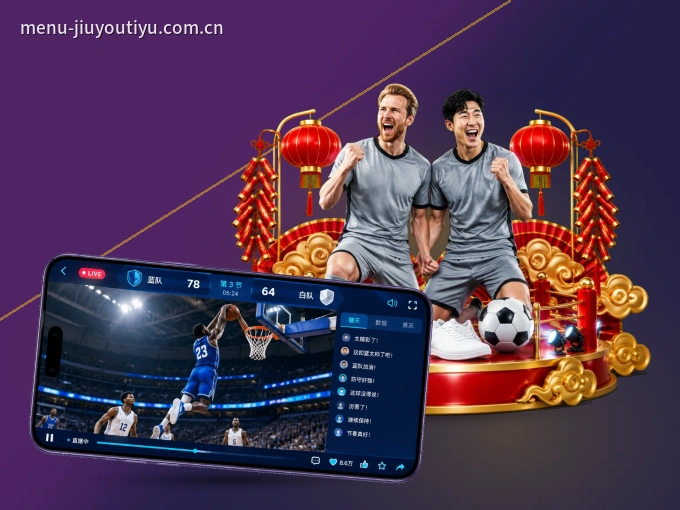 装九游体育 APP，开赛信息及时收